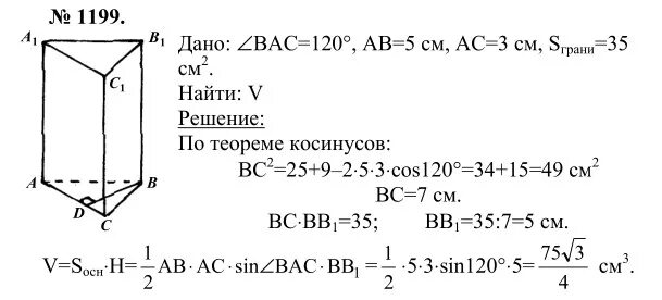 Геометрия 9 класс 1105. 1199 Атанасян. 1199 Атанасян 9. Геометрия 1199. 1199 Геометрия 8 класс Атанасян