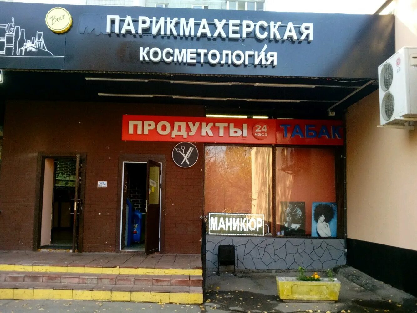 Парикмахерская самая самая бибирево. Салон красоты багира, москва, улица плещеева. Парикмахерская самая самая бибирево костромская 16. Парикмахерская бибирево. Салон красоты бибиревская.