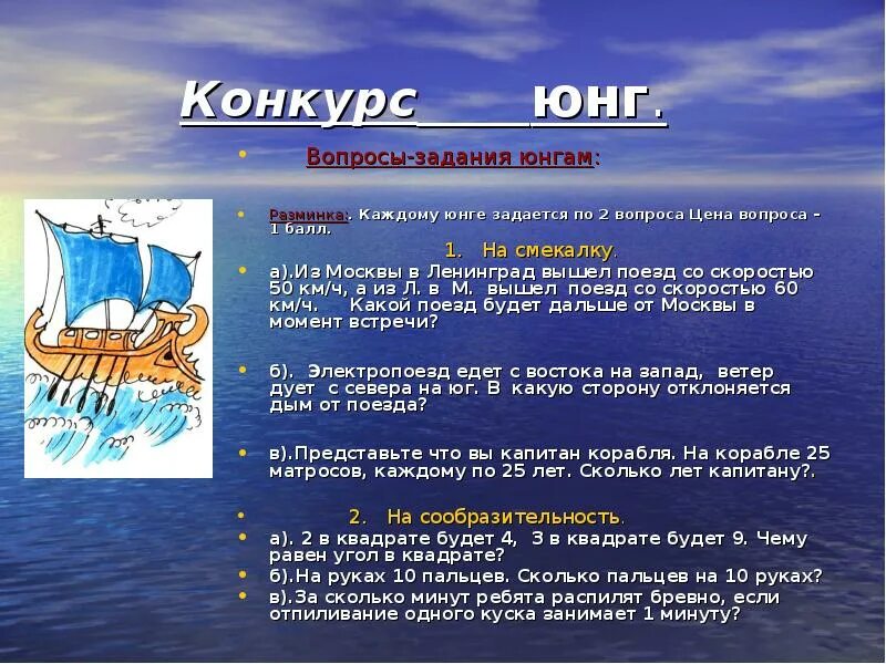 Информация про Юнгу. Задачи Юнги на корабле. Проект Юнга 5-6 класс. Названиеиотряда Юнга. Юнга определение