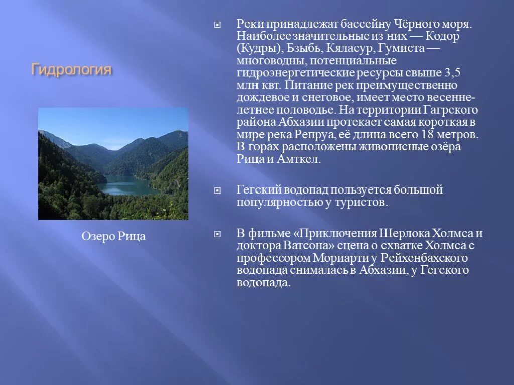 Доклад по Абхазии 3 класс окружающий мир. Абхазия проект. Презентация на тему Абхазия. Сообщение про Абхазию. Интересные факты об абхазии