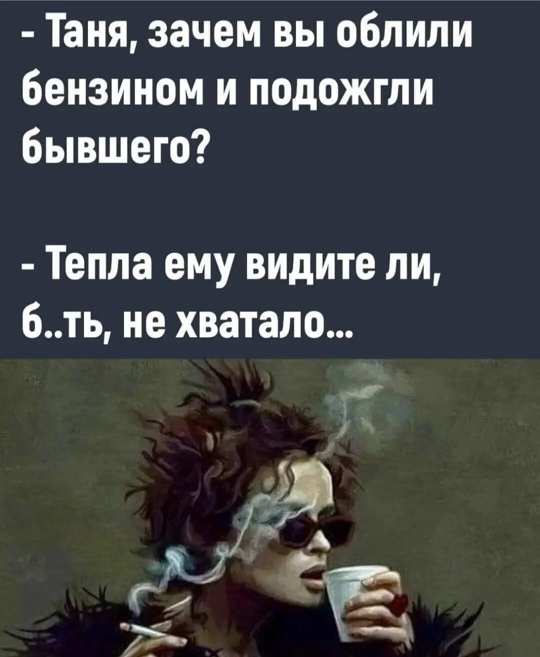 Зачем таня. Зачем таня