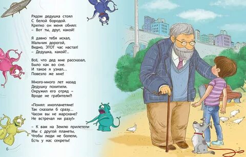 Стих без дедушек