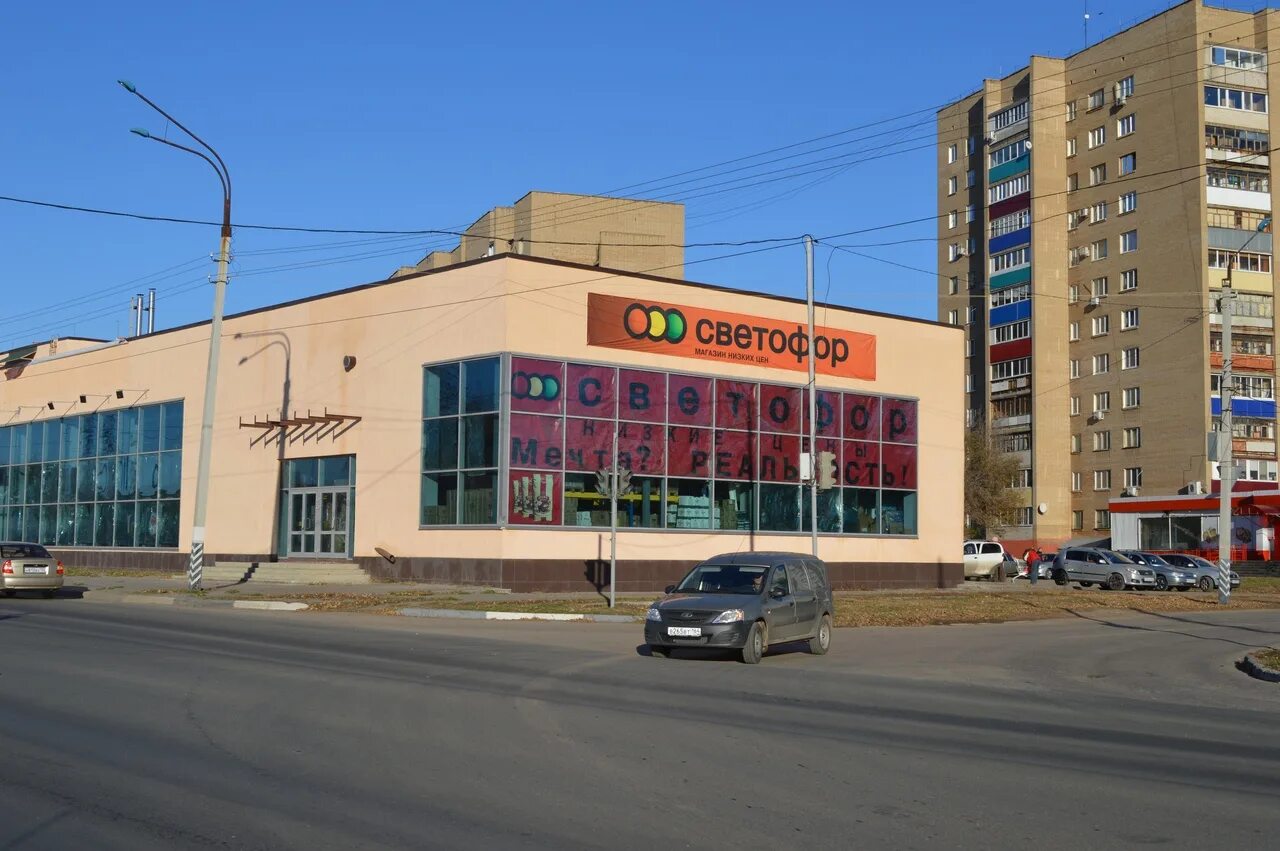 Балаково светофор товары. Светофор балаково. Продуктовый магазин светофор. Балаково светофор товары. Светофор балаково саратовское шоссе 69/10.
