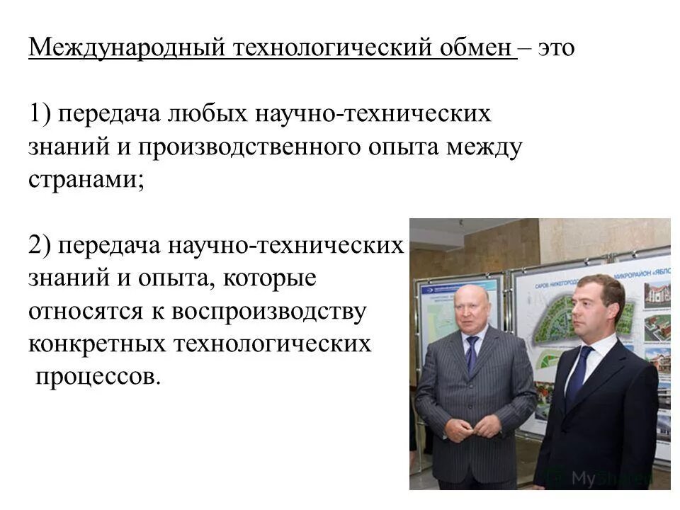 Международный обмен информации. Международный обмен технологиями. Международный обмен информации. Международный обмен интеллектуальной собственностью. Обмен технологиями между странами примеры.
