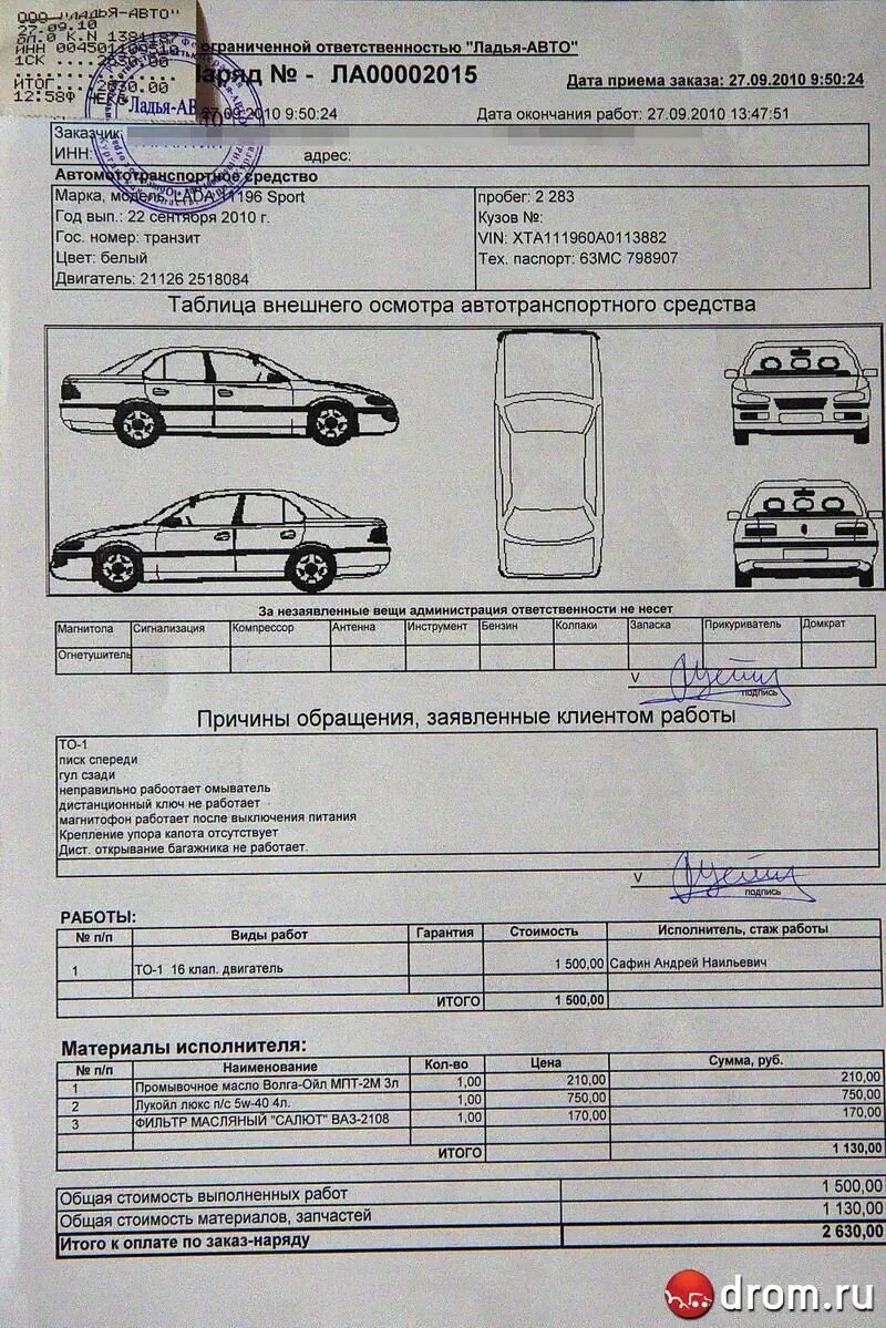 Приемо-сдаточный акт автомобиля. Бланки заказ наряда на ремонт автомобиля. Лист приема передачи автомобиля. Заказ наряд 1с автосервис. Виды ремонта автомобилей.