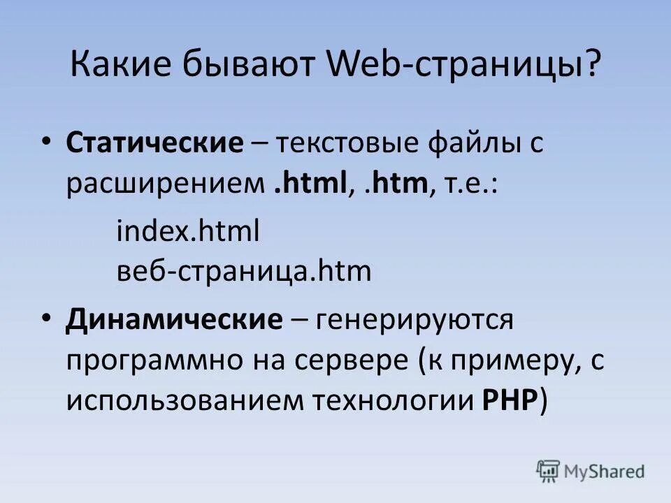 Web страница называется. Web страница. Страница веб сайта. Web-страницы и web-сайты. Дайте определение web-страницы.