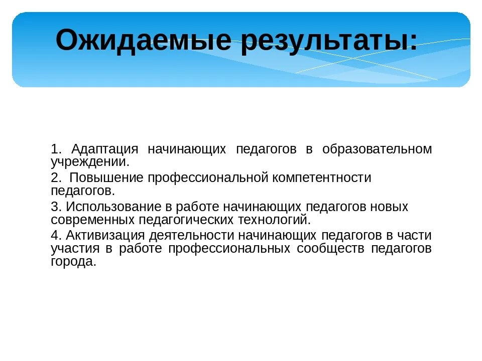 Результат деятельности наставника. Результат деятельности наставника. Критерии оценки наставника. Наставничество в образовании. Результат деятельности наставника.
