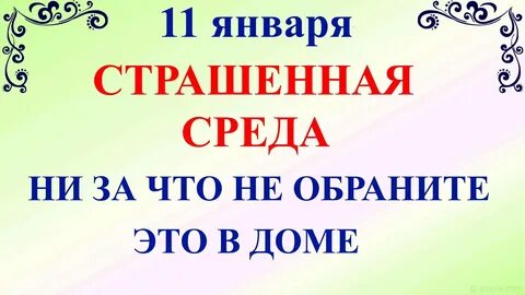 Жуткие даты