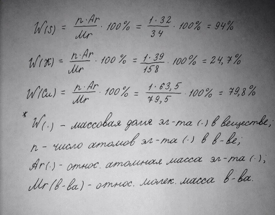 Определите массовую долю h2s. Вычислите массовую долю химических элементов в h2s. Рассчитайте массовую долю s