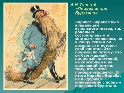 Суть сказки буратино