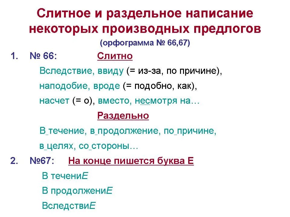 Орфограммы в производных предлогах