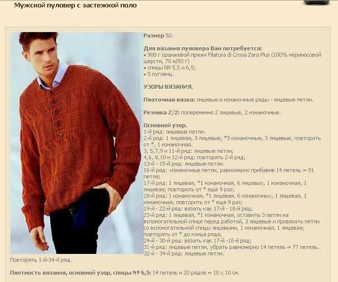 Свитер происхождение слова. Вязание мужской узор. вязаные джемпера для мужчин. вязаный мужской свитер с описанием. модели вязаных мужских джемперов.