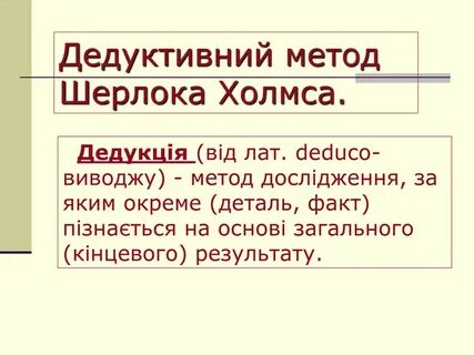 Как научиться методу шерлока холмса