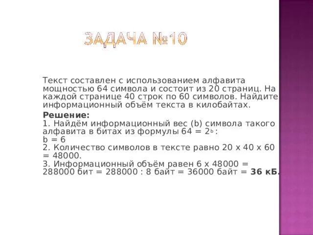 Брошюра содержит 16 страниц. Информационный объем текста в килобайтах. Текстовый документ состоит из. Задачи на информационный объем текста. Тексты по объему текста.