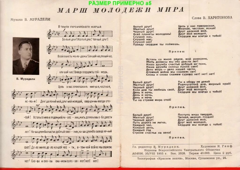 Стихи про Ноты. Мир нот. Мурадели Ноты песен. Духовные стихи Ноты. Гимн миру текст