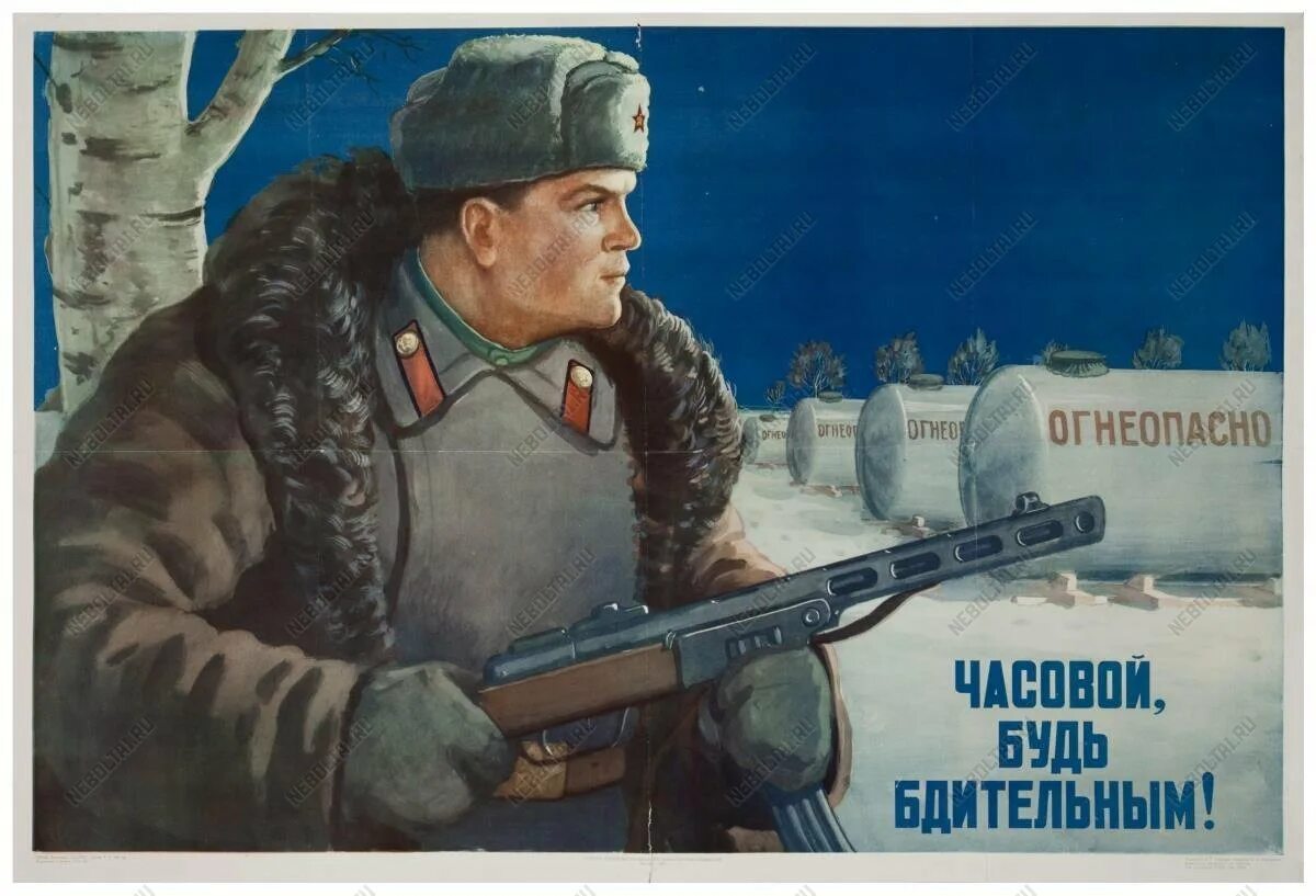 Будь бдителен русофобия steam. Будь бдителен плакат. Товарищ будь бдителен плакат. Советские плакаты про бдительность. Будьте бдительны плакат.