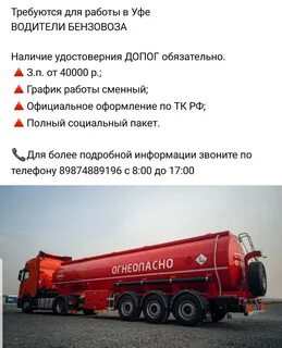 Водитель бензовоза допог вакансии