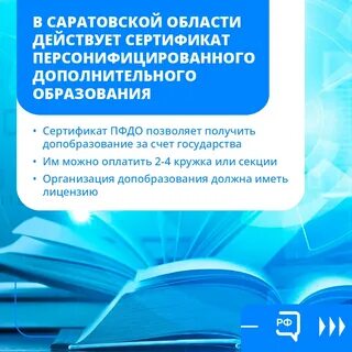 Пфдо саратовская область