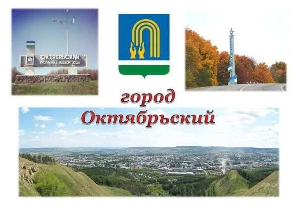 День города в октябрьском башкортостан. Город октябрьский башкортостан дом культуры. Площадь города октябрьский башкортостан. Гдк башкортостан город октябрьский. Парк в городе октябрьский башкортостан.