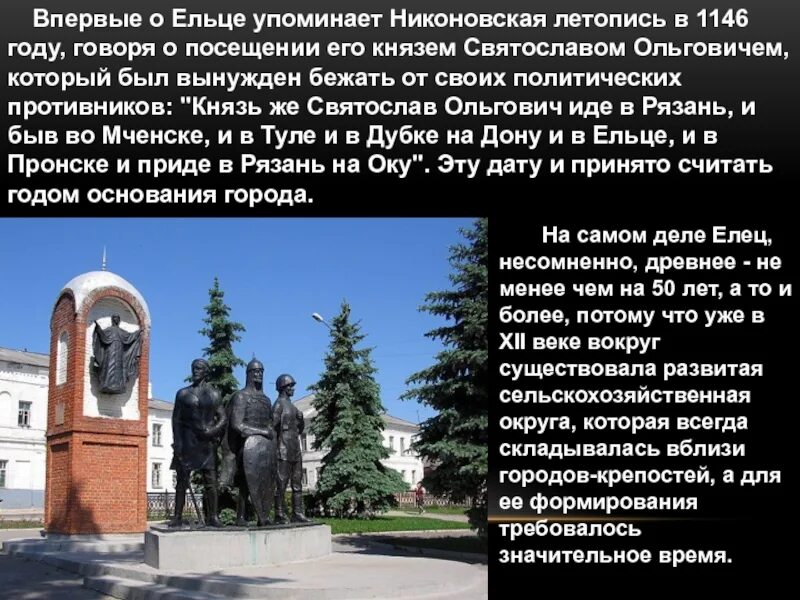 Год рождения ельца. Герб ельца герб города ельца. Символ города елец. Герб ельца. Украшение ельца новогоднее.