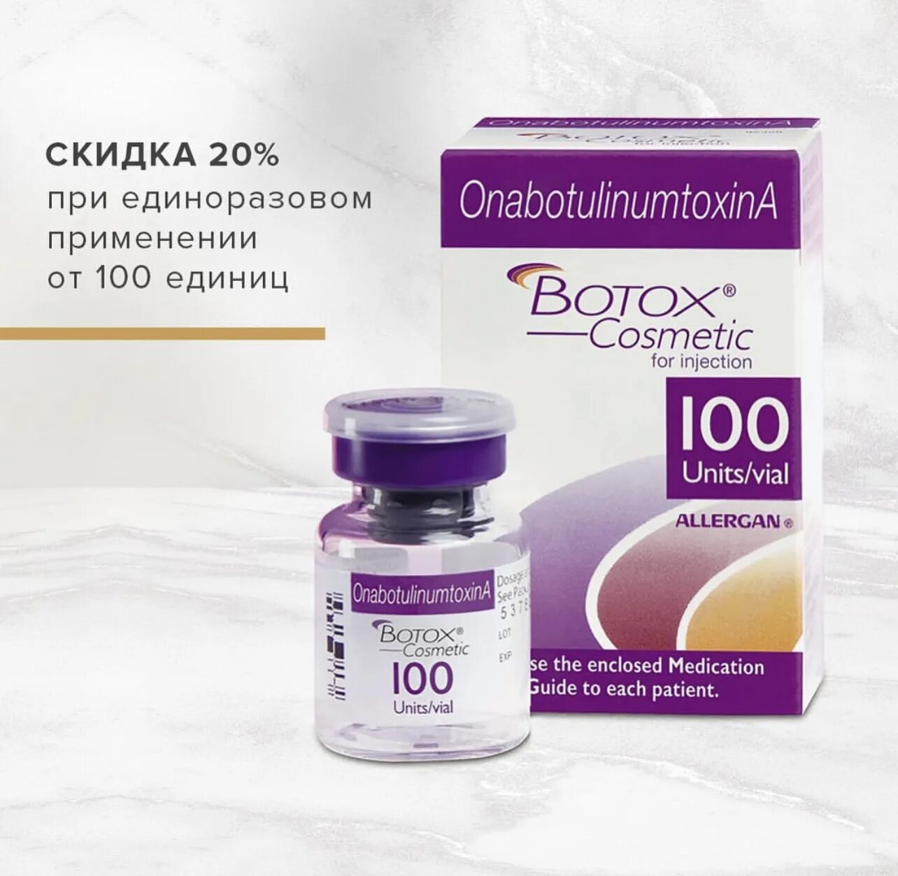 Название ботокса