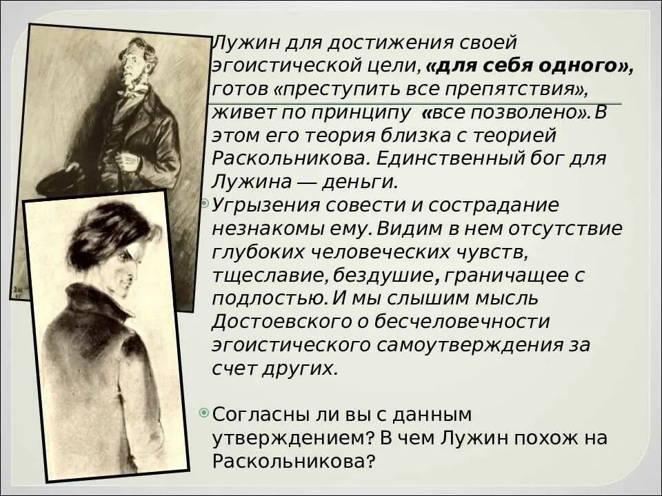 Чего не хочет видеть раскольников в окружающем. Ф М Достоевский преступление и наказание. Фёдор Михайлович Достоевский в романе «преступление и наказание». Лужин в романе преступление и наказание характеристика.