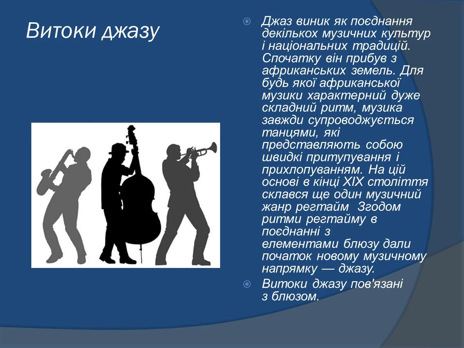 Расскажите о джазе. Джаз презентация. Джаз доклад. Презентация на тему джаз. Слайды про джаз.