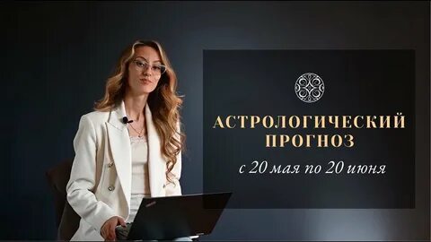20 мая 20 июня