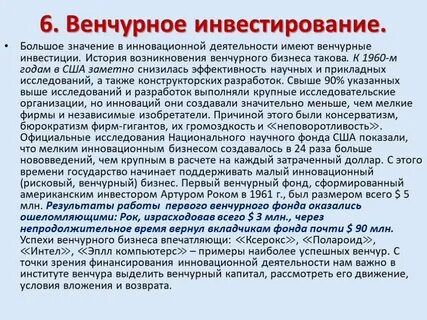 Венчурное инвестирование