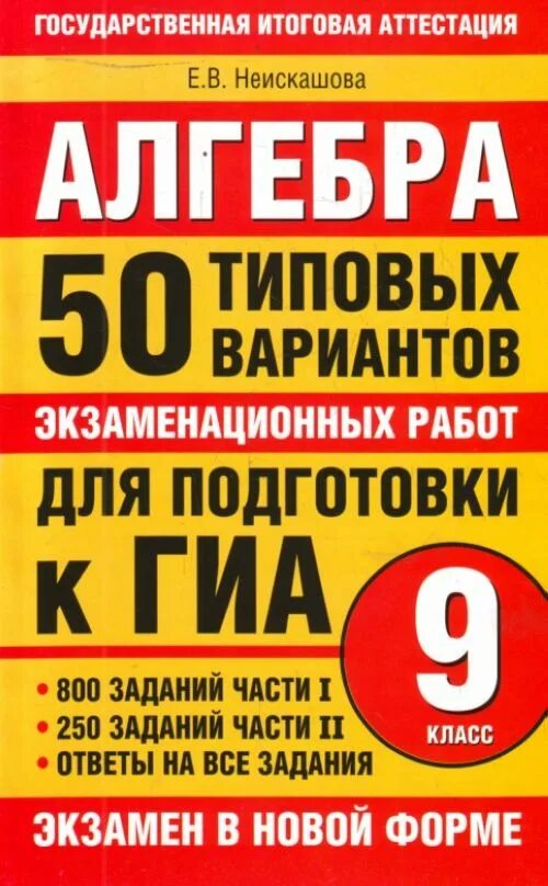 ГИА книги для подготовки. История 20 вариантов экзаменационных работ. ГИА Алгебра книга.