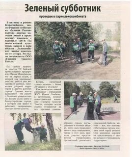 Сочинение про субботник в школе
