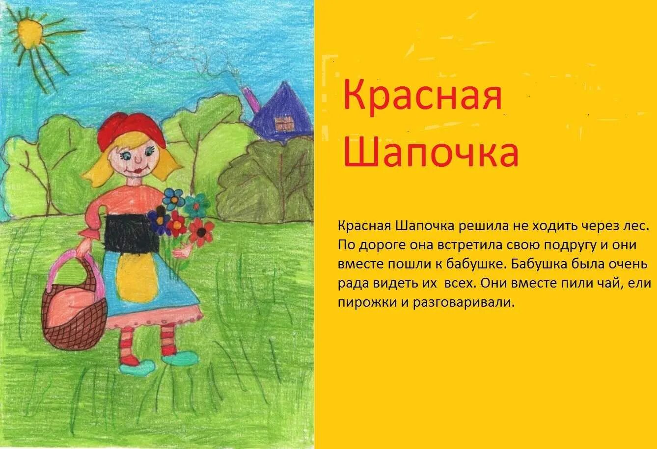 Придумать свой вариант пьесы красная шапочка. Придумать сказку. сказки для 3 класса. сочинить сказку про красную шапочку 2 класс. придумать сказку 3 класс.