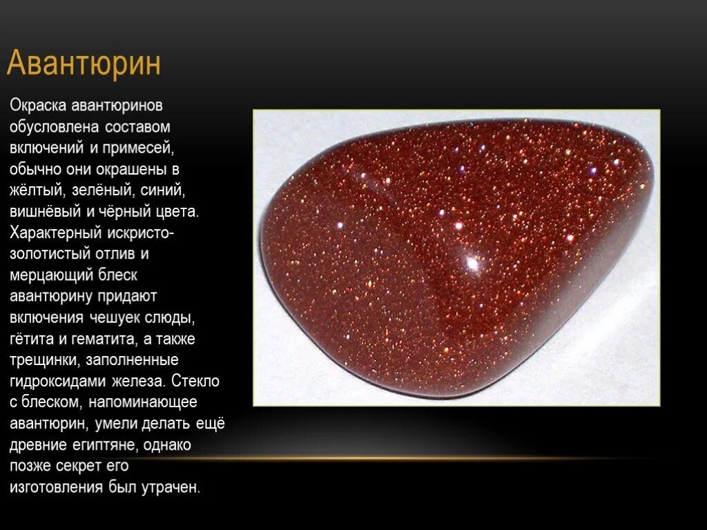 Камень с блестками как называется. Золотой авантюрин камень. авантюрин камень кварц. авантюрин камень описание. авантюрин горная порода.