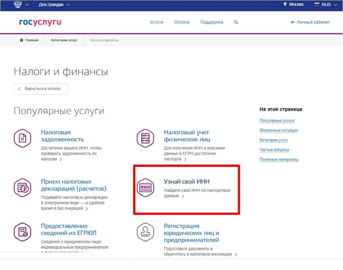 Как выглядит электронный инн на госуслугах Картинки ГДЕ В ГОСУСЛУГАХ ИНН