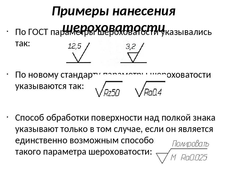 Шероховатость обозначение