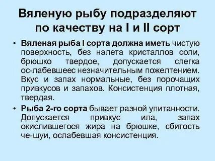 Требования к качеству рыбы