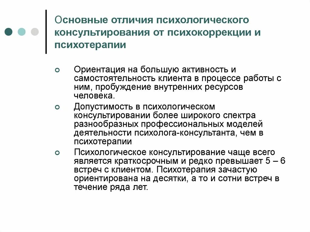 Целью психологической помощи являются