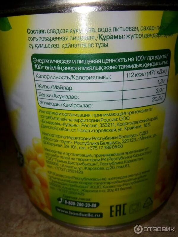 Кукуруза консервированная калорийность. Бжу кукуруза консервированная бондюэль. кукуруза консервированная бондюэль калорийность. кукуруза консервированная ккал бондюэль. состав консервированной кукурузы бондюэль.