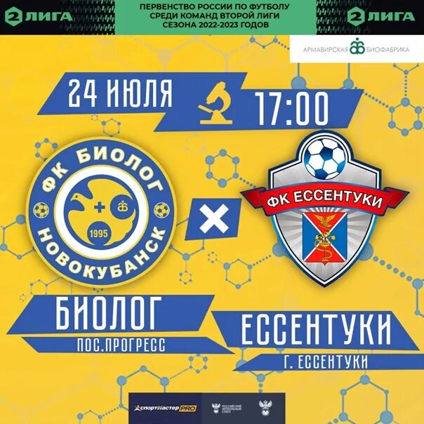 Логотип биолог новокубанск. Фк олимпия волгоград. Биолог новокубанск. Фк прогресс новокубанск. Фк прогресс новокубанск.