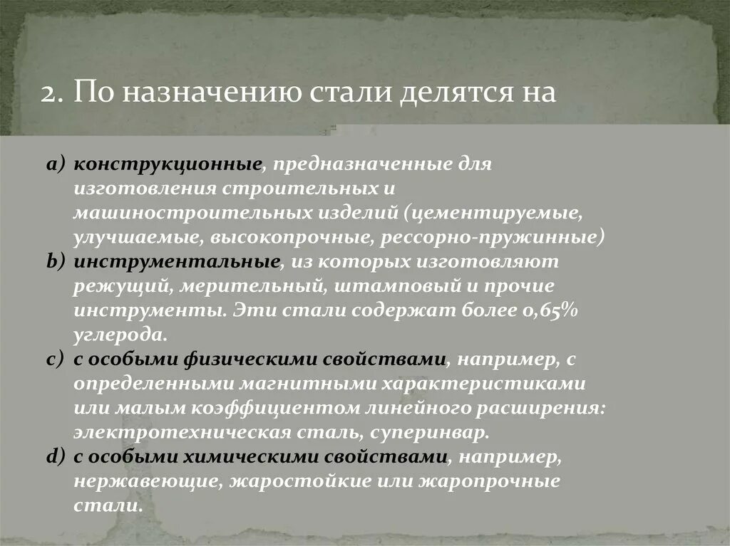 Стали по назначению делятся на. По назначению конструкционные стали делятся. По назначению стали разделяются на:. Стали по назначению делятся на конструкционные и инструментальные. Когда стали назначать