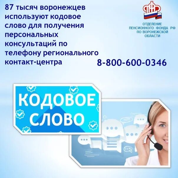 Колл центр пенсионного. Колл центр пенсионного фонда. ПФР консультация по телефону. Колл центр ПФР. Единый контактный центр ПФР.