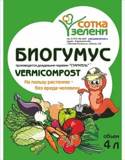 Удобрение дождевые черви