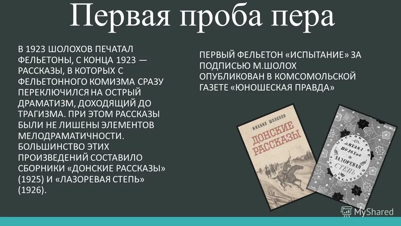 Первый рассказ шолохова. Список донских рассказов шолохова. Донские рассказы шолохов. Первые рассказы шолохова. Шолохов донские рассказы иллюстрации родинка.