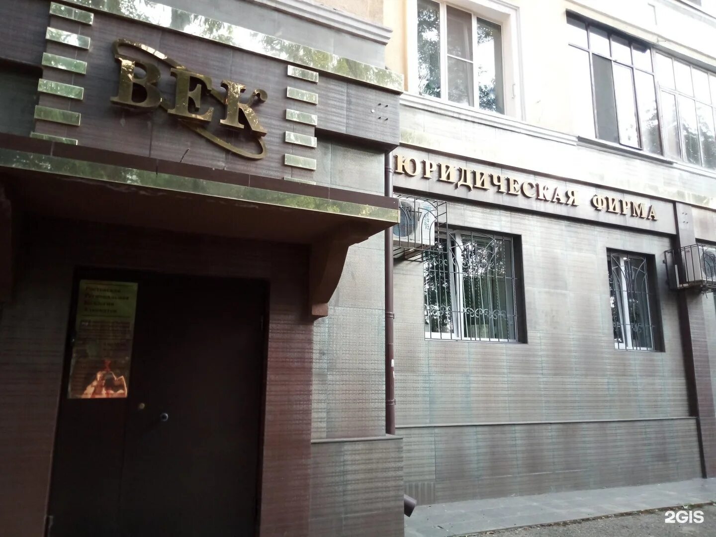 Ростовская коллегия адвокатов. Станиславского 8а ростов на дону. Коллегия адвокатов ростовской области. Коллегия адвокатов ростов. Ростовская областная коллегия адвокатов.