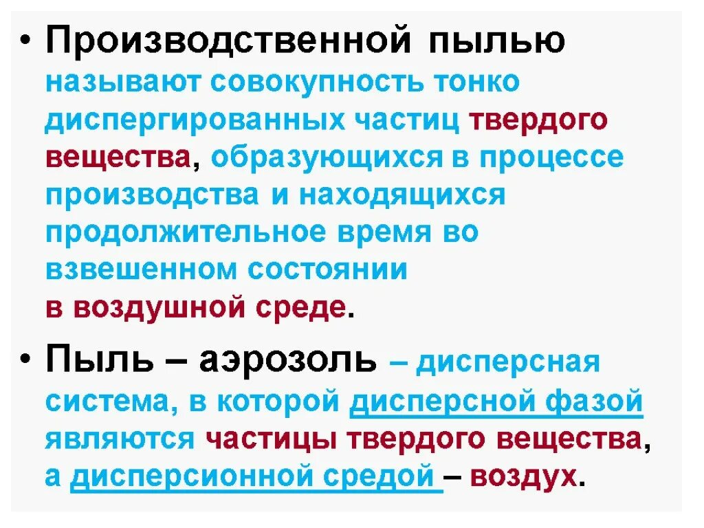 Пылью называется