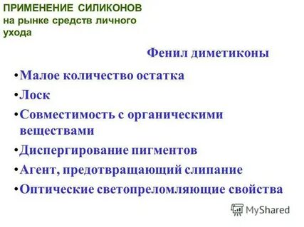 Применение силиконов