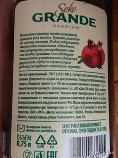 Сок гранде отзывы