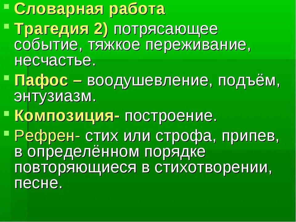 Рефрен в стихах. Рефрен в стихотворении это. Рефрен в литературе примеры. Рефрен примеры из литературы.