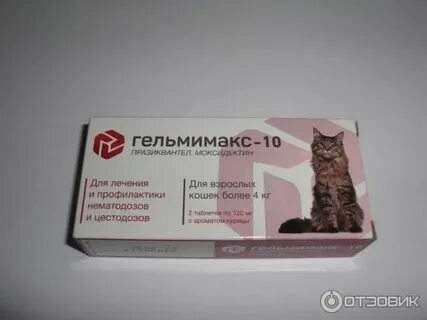 Гельмимакс 2 для кошек