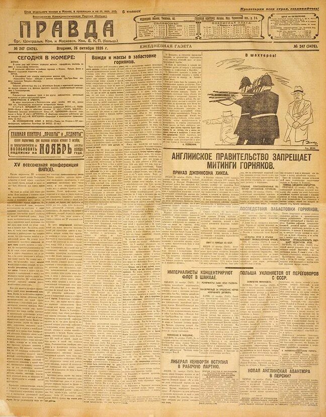 Правда год издания. Газета правда 1926. Правда газета 1926 года. Газета правда Троцкого. Троцкий газета.